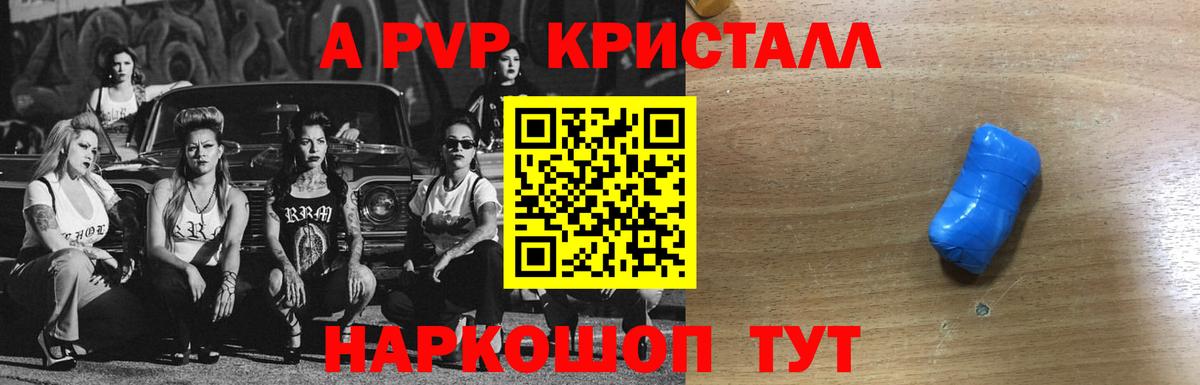 Альфа ПВП Crystall Луховицы