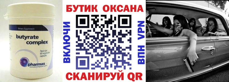 БУТИРАТ BDO  Луховицы 