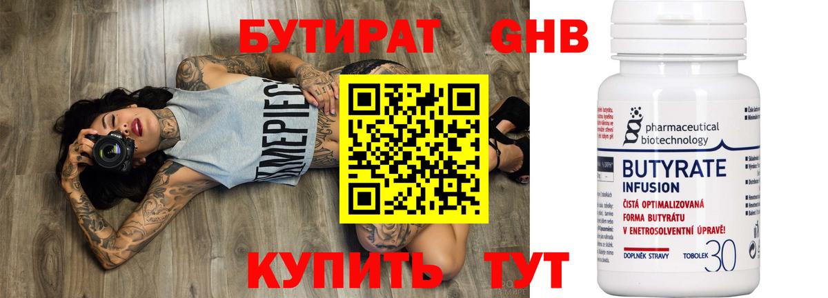 Луховицы  Бутират Butirat  Вход с VPN 
