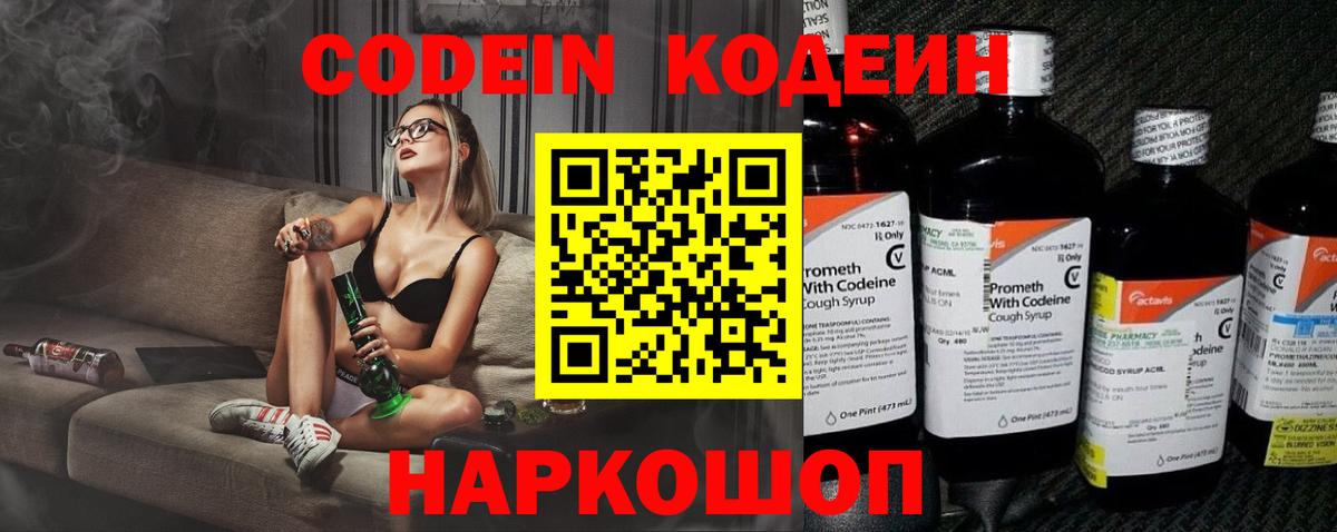 Луховицы  Кодеин напиток Lean (лин)  Вход с VPN  Codein Purple Drank 