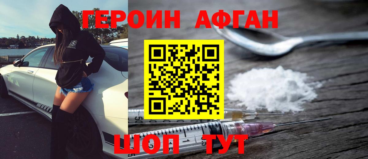 Героин Heroin Луховицы