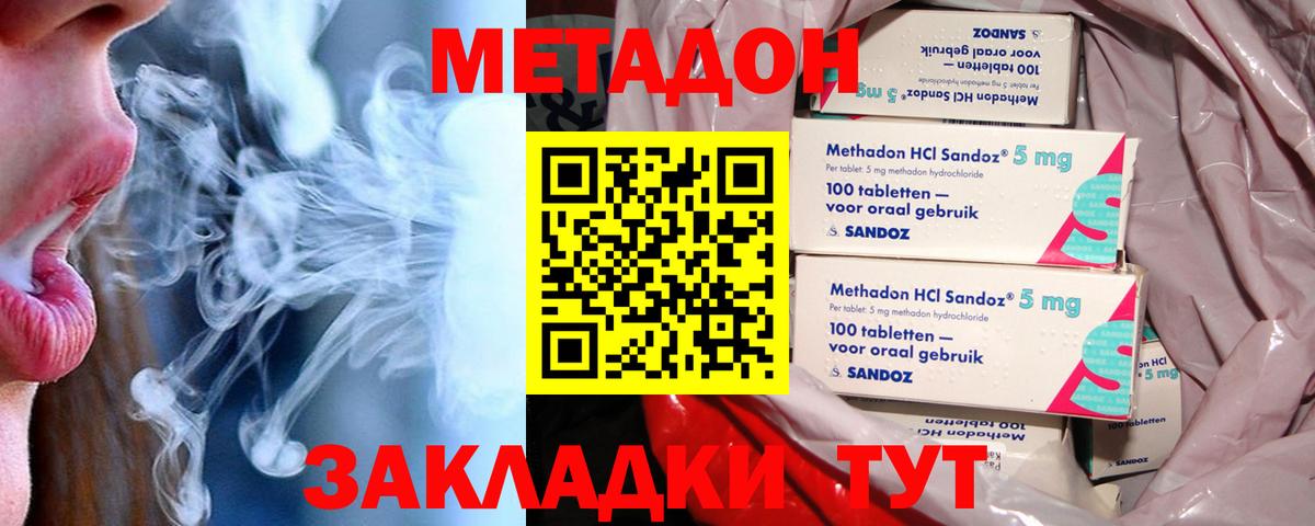 МЕТАДОН кристалл Луховицы