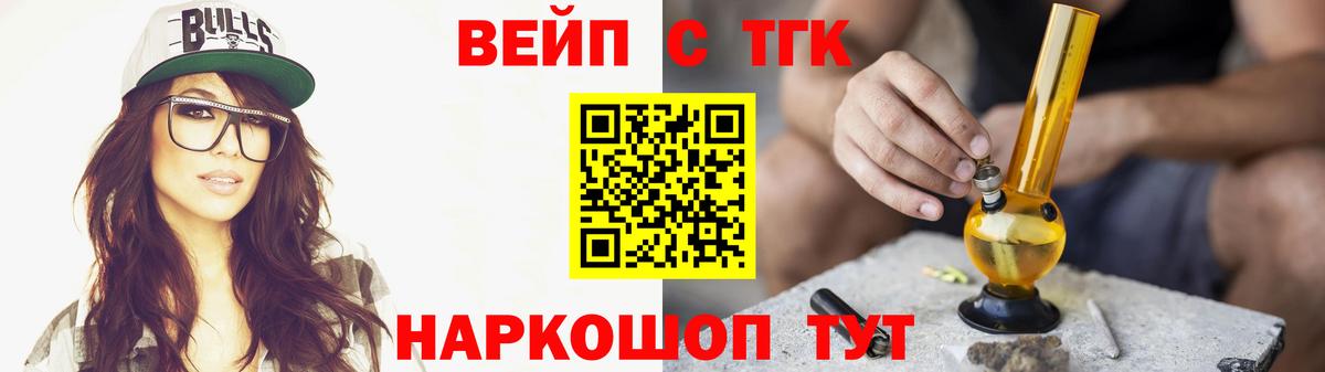 ТГК вейп с тгк  Вход с VPN  Луховицы 